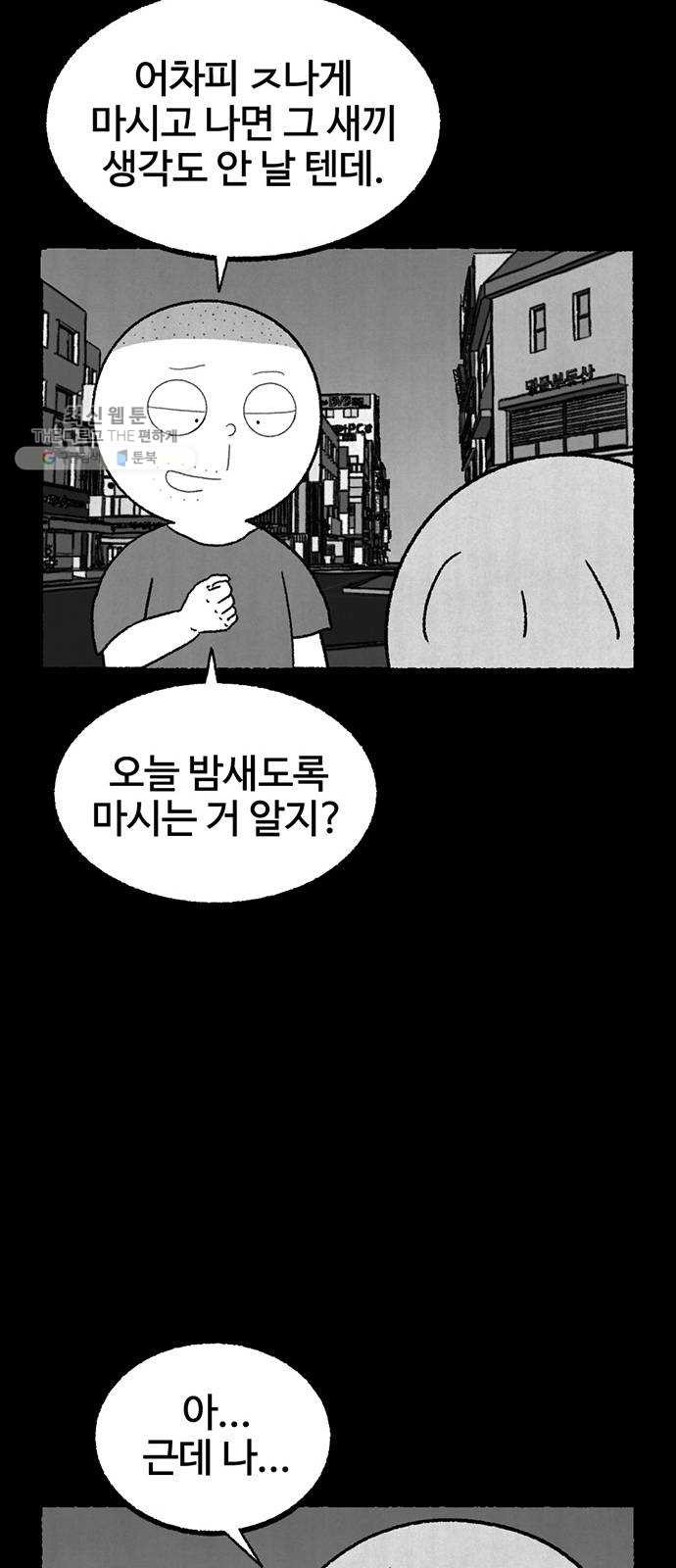 거래 1화 - 웹툰 이미지 23