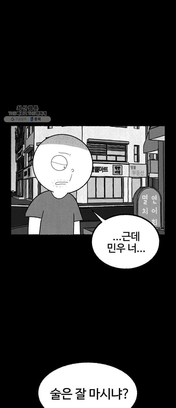 거래 1화 - 웹툰 이미지 27