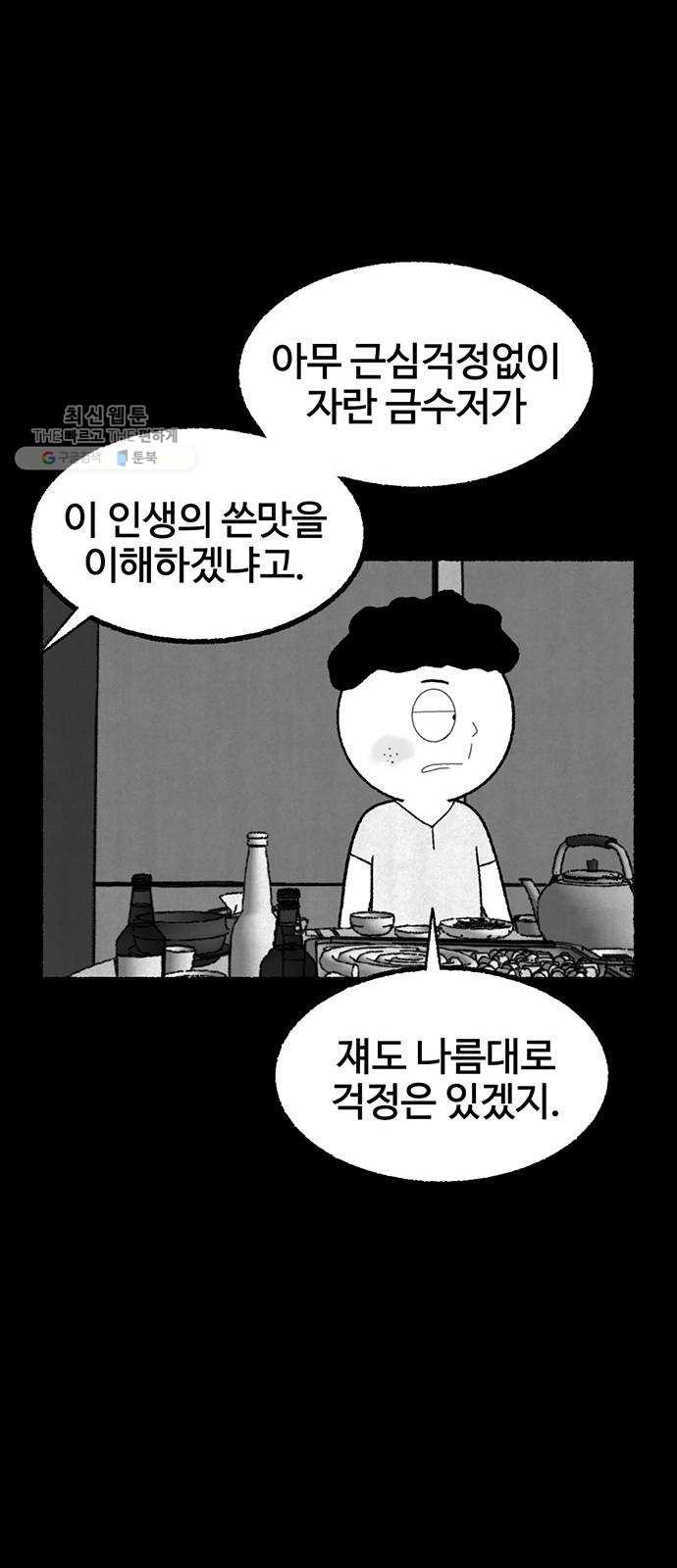 거래 1화 - 웹툰 이미지 31