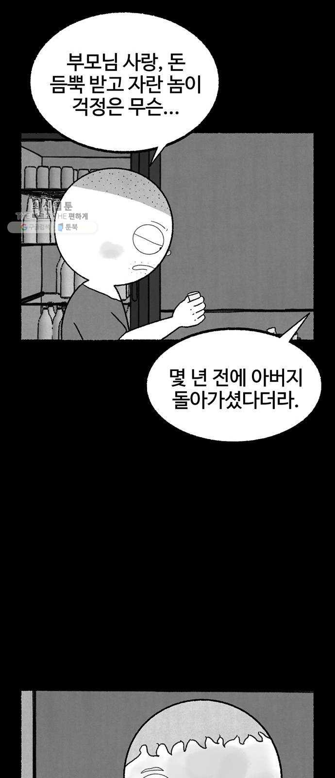 거래 1화 - 웹툰 이미지 32