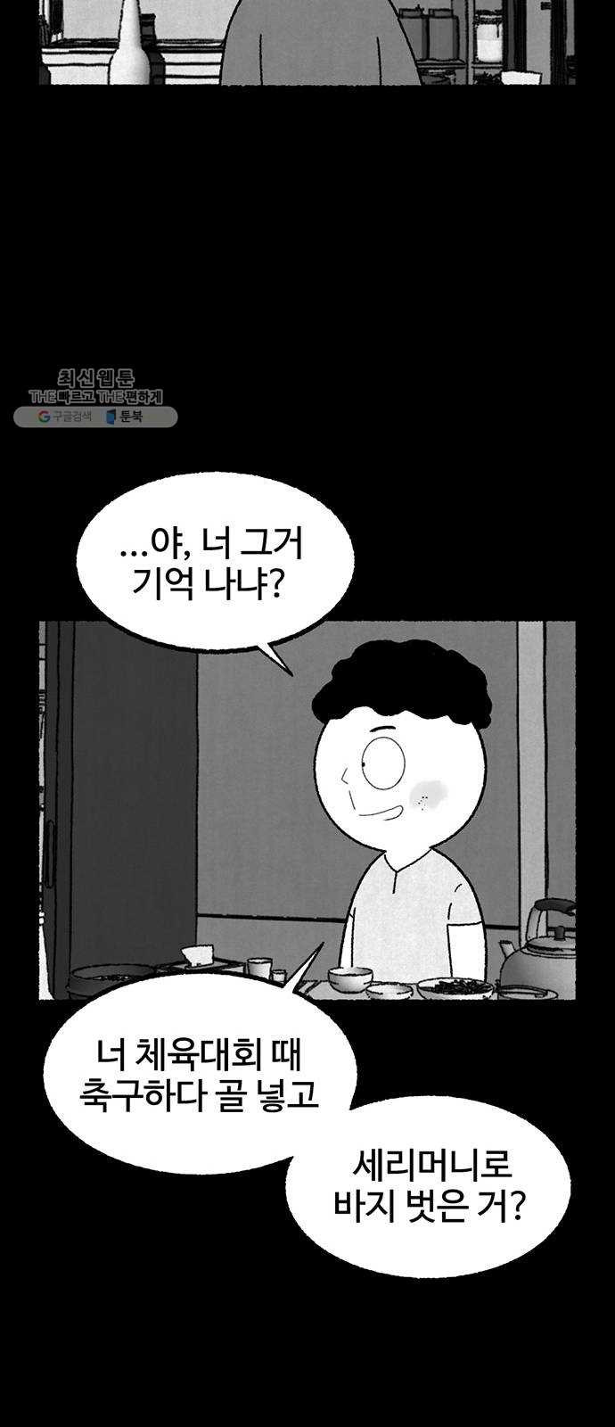 거래 1화 - 웹툰 이미지 34