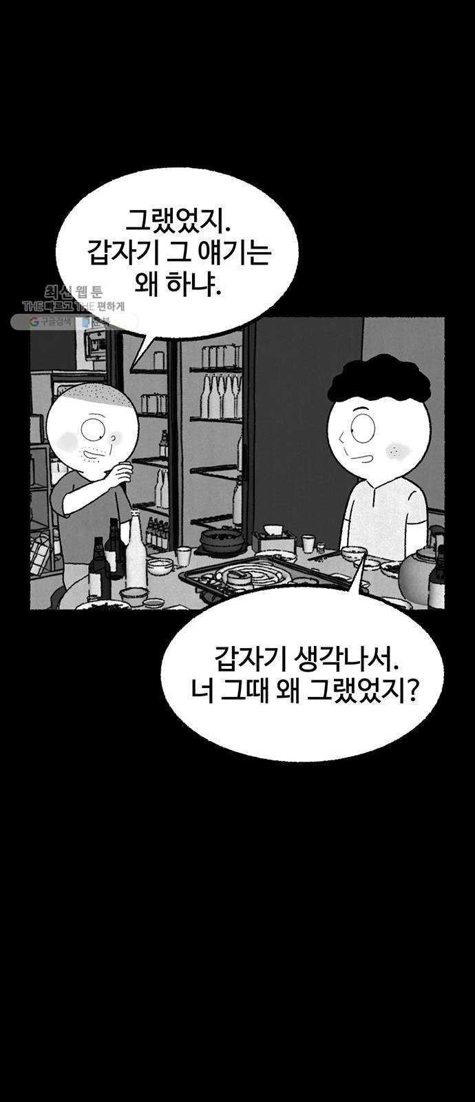 거래 1화 - 웹툰 이미지 35