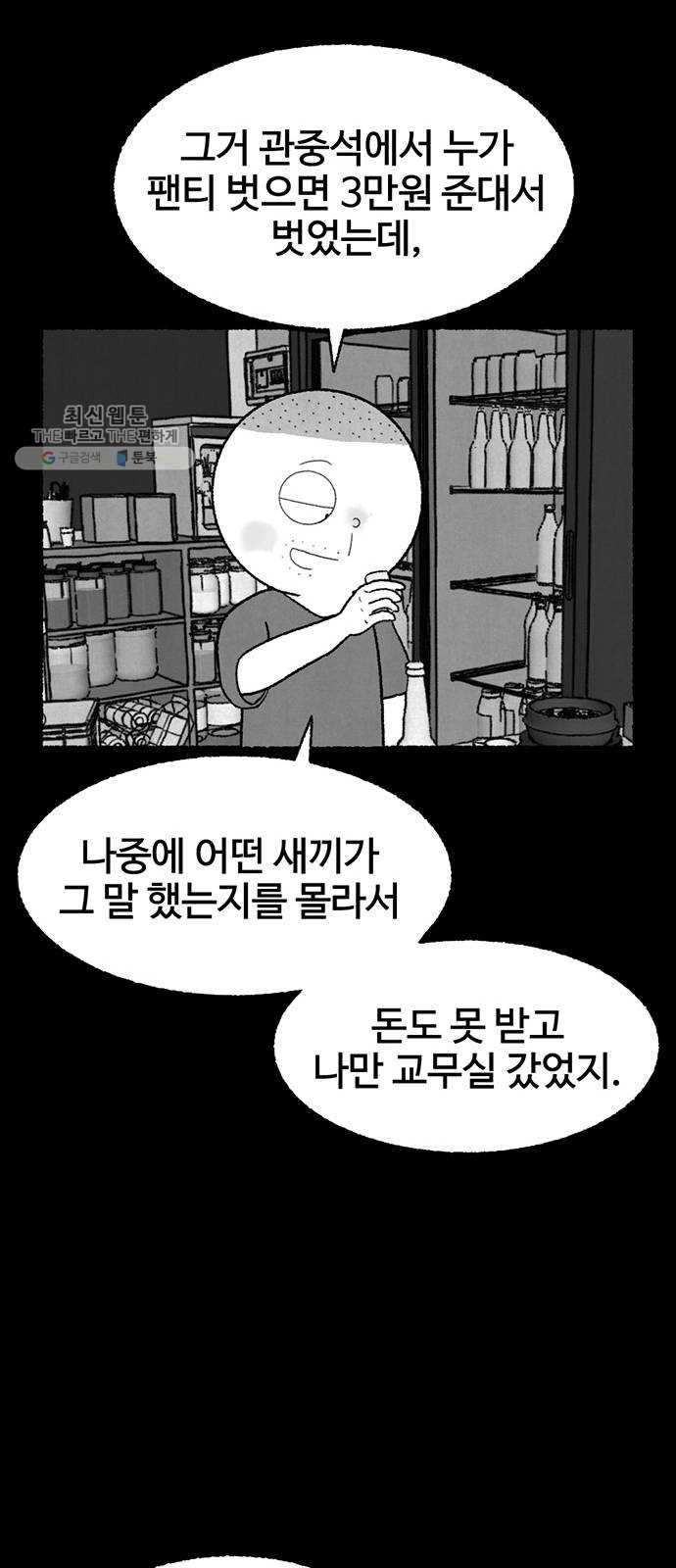 거래 1화 - 웹툰 이미지 36