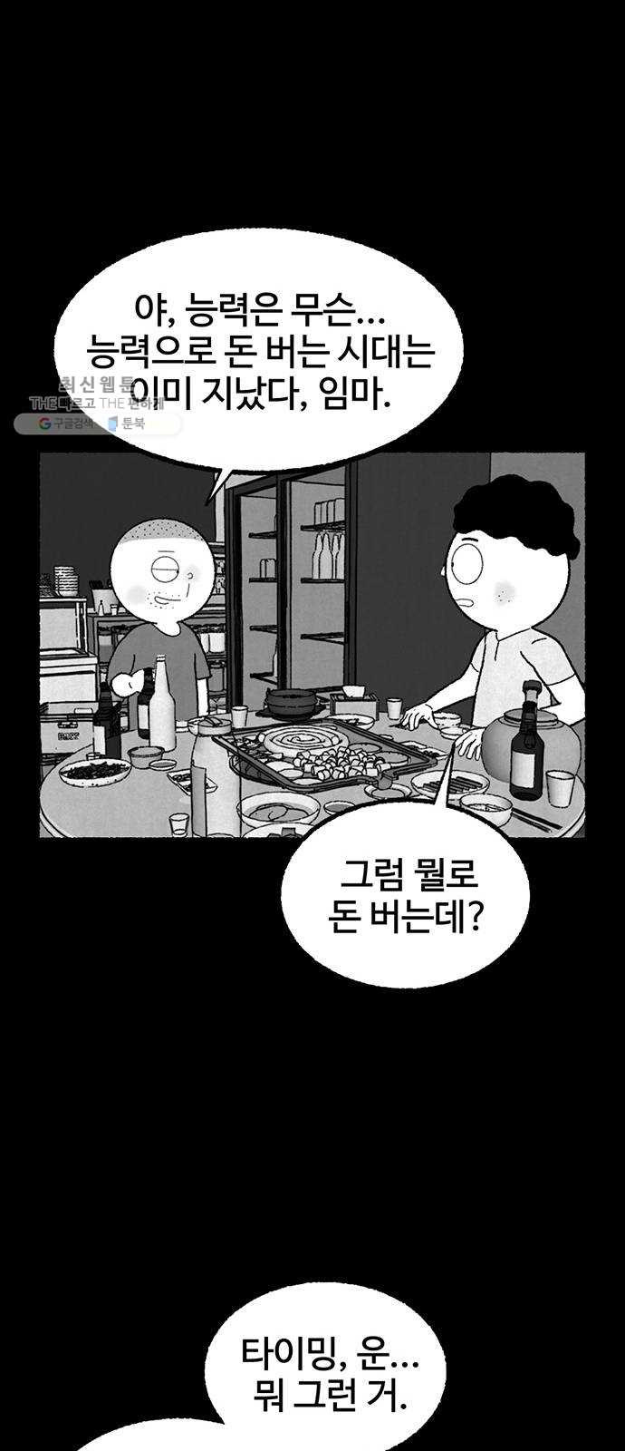 거래 1화 - 웹툰 이미지 40