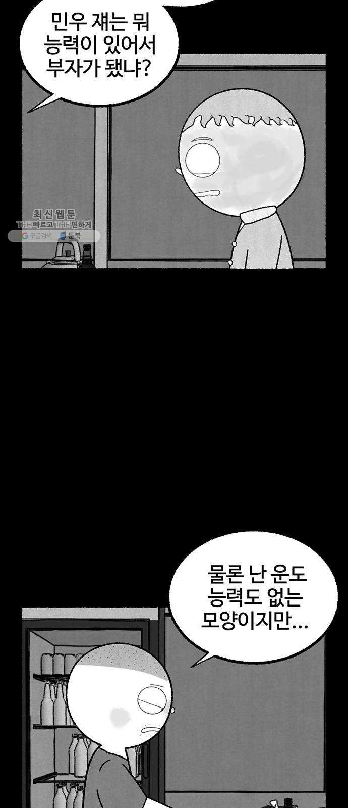 거래 1화 - 웹툰 이미지 41