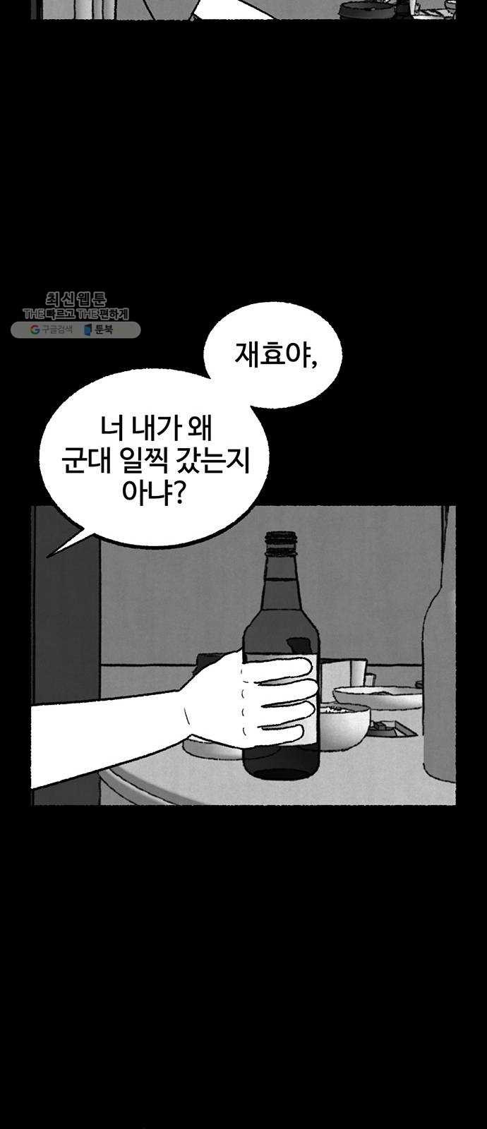 거래 1화 - 웹툰 이미지 42