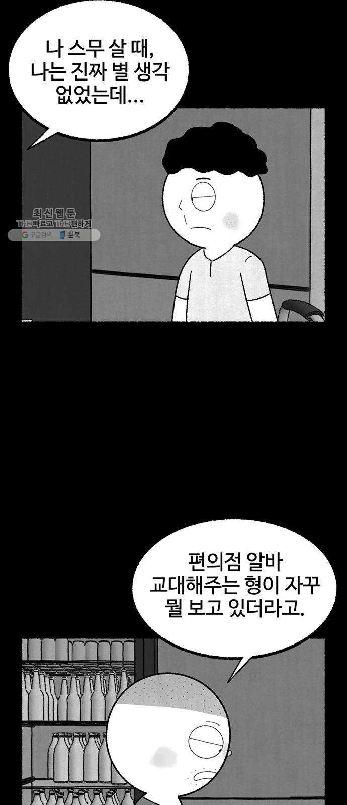 거래 1화 - 웹툰 이미지 43