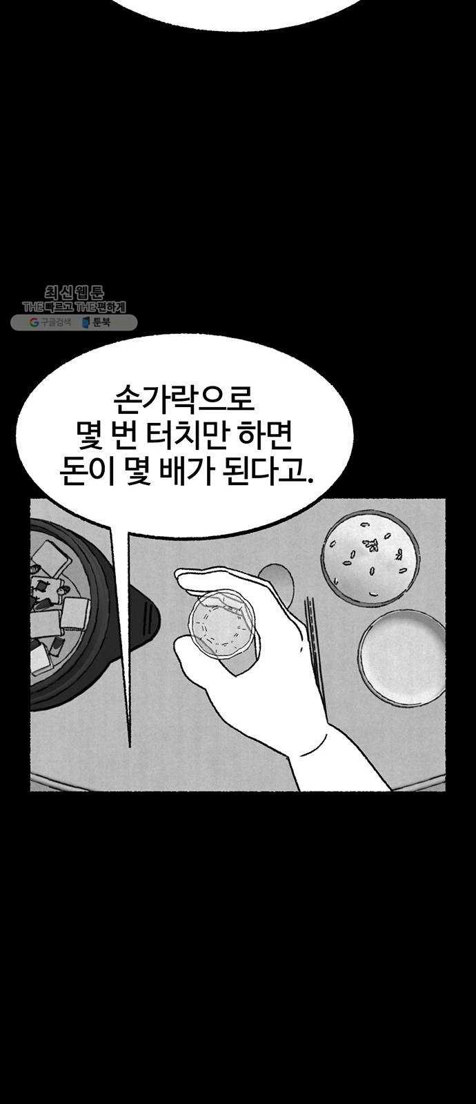 거래 1화 - 웹툰 이미지 45