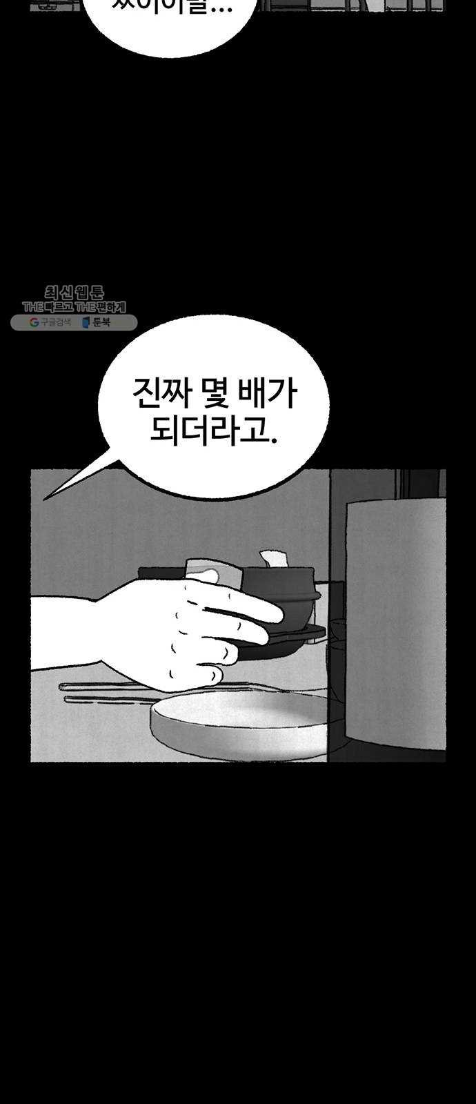 거래 1화 - 웹툰 이미지 47