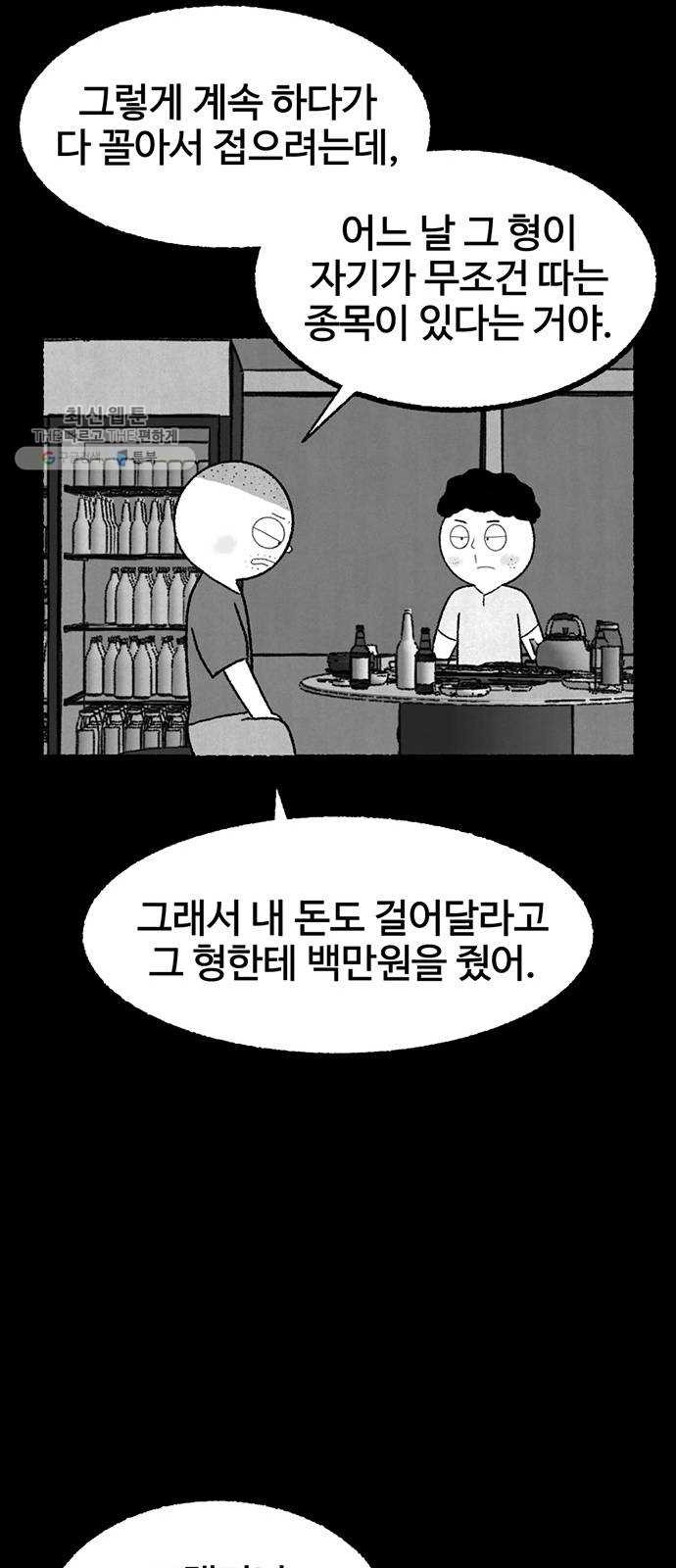 거래 1화 - 웹툰 이미지 48