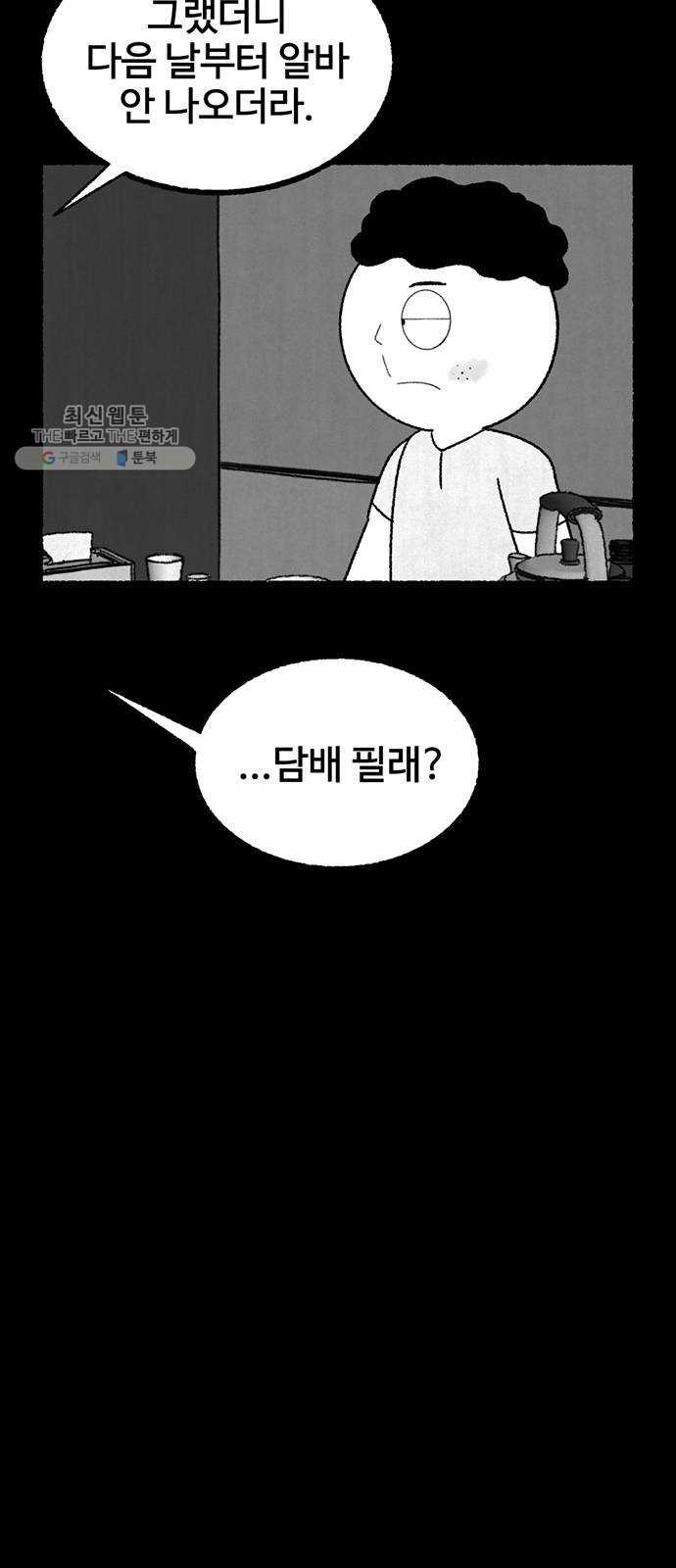 거래 1화 - 웹툰 이미지 49