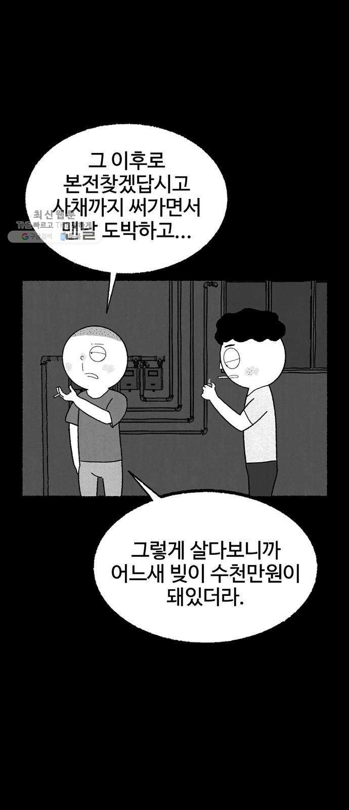 거래 1화 - 웹툰 이미지 50