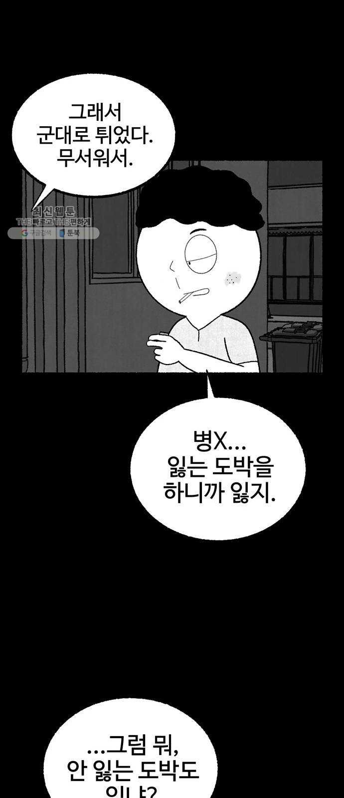 거래 1화 - 웹툰 이미지 51