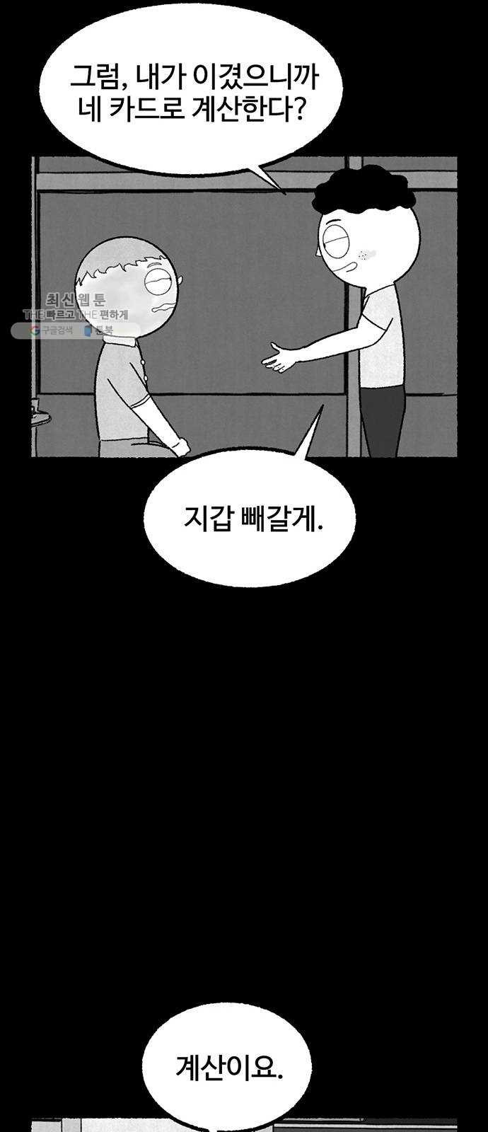 거래 1화 - 웹툰 이미지 55