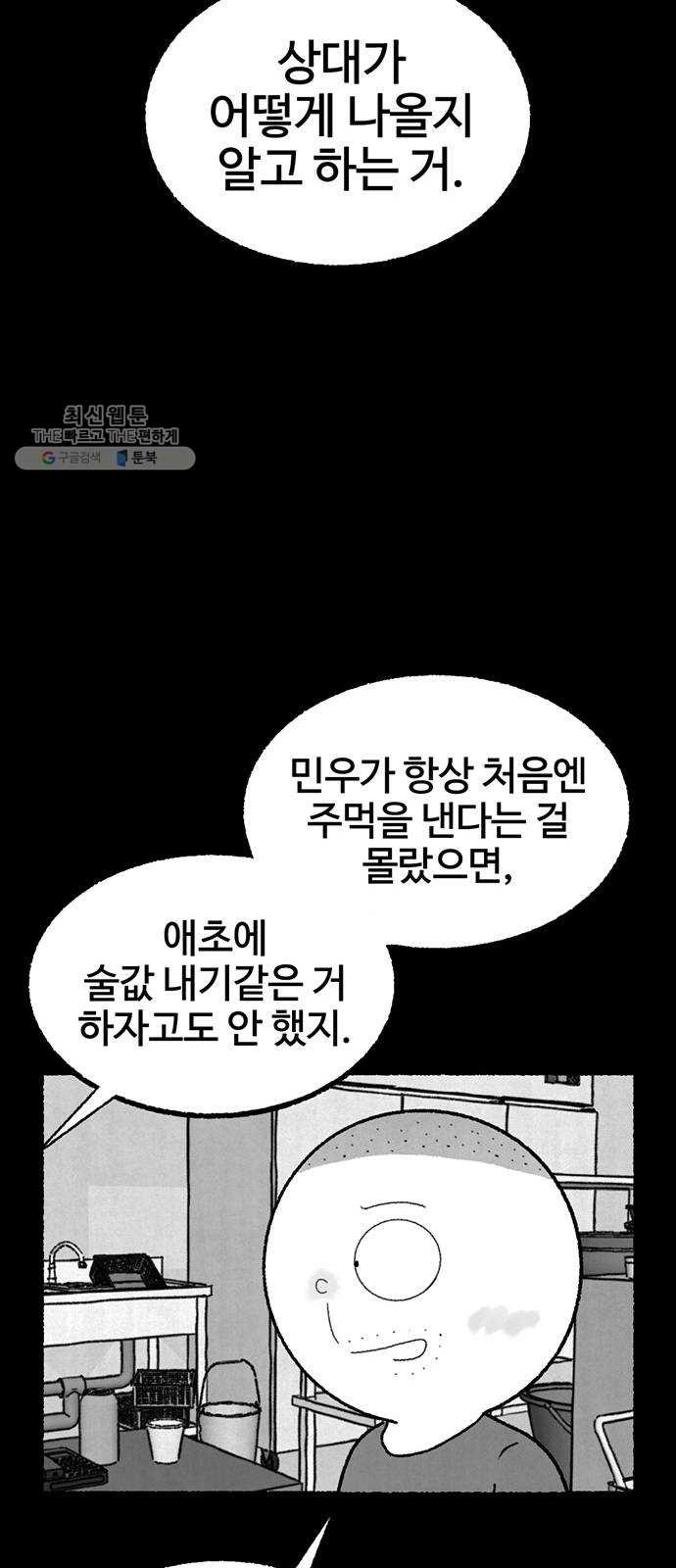 거래 1화 - 웹툰 이미지 57