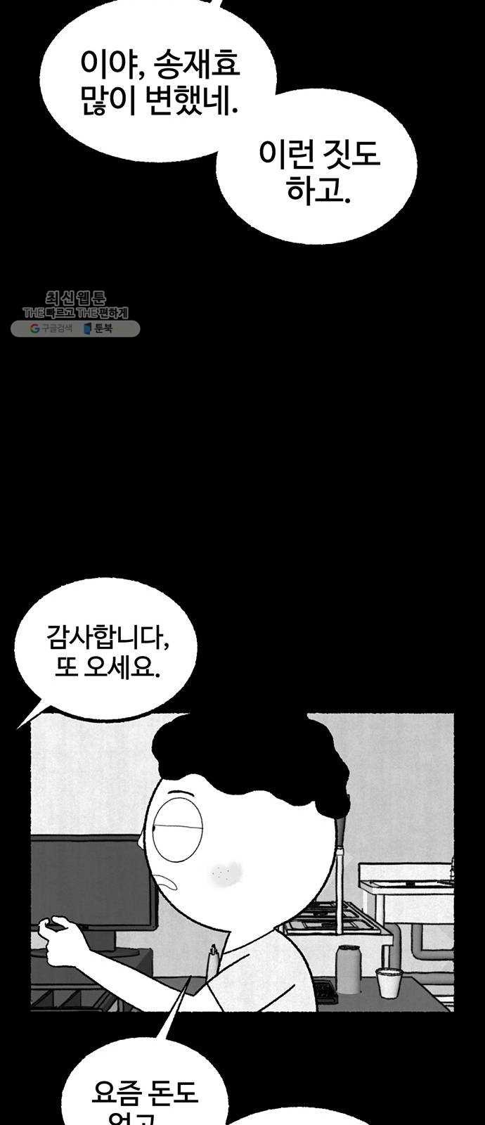 거래 1화 - 웹툰 이미지 58