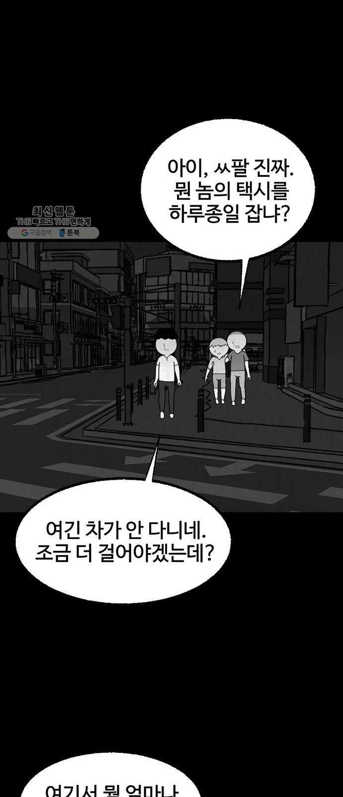 거래 1화 - 웹툰 이미지 60