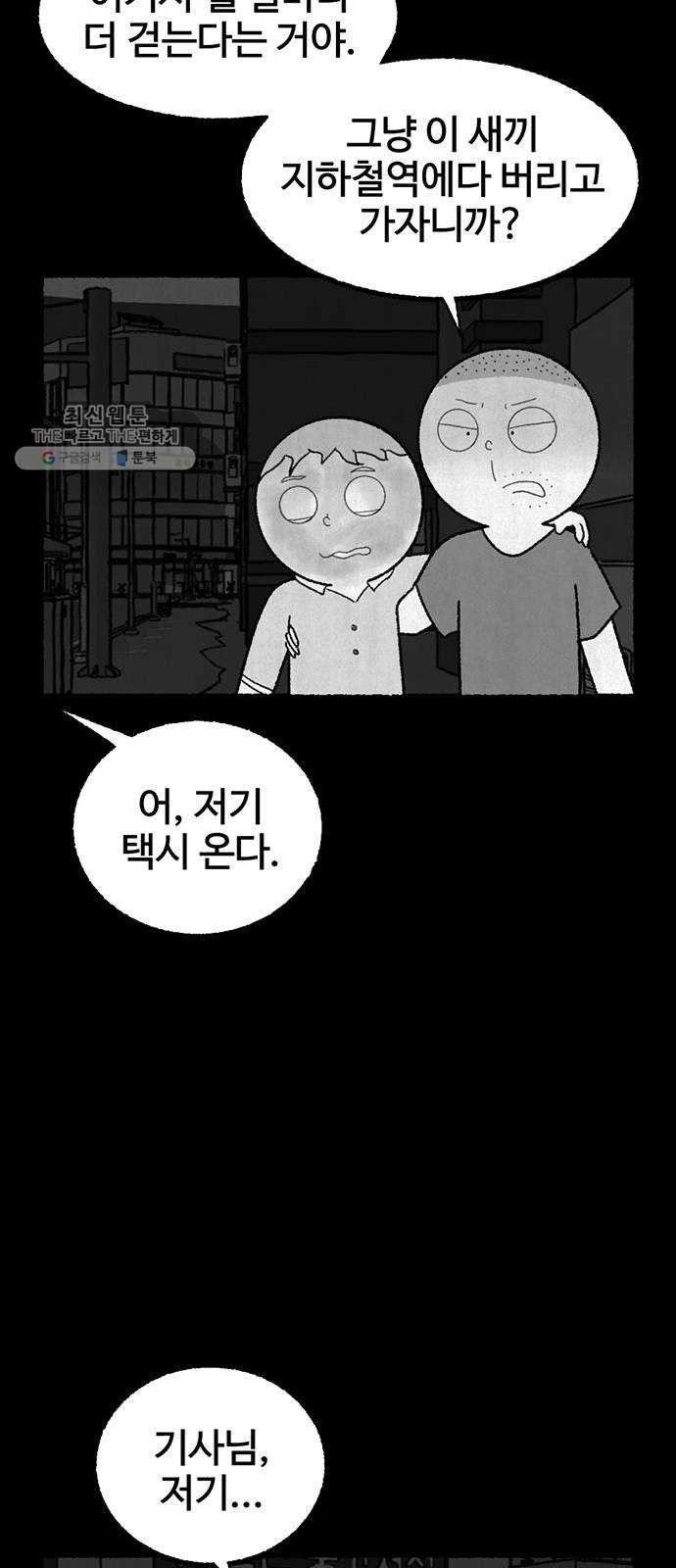 거래 1화 - 웹툰 이미지 61