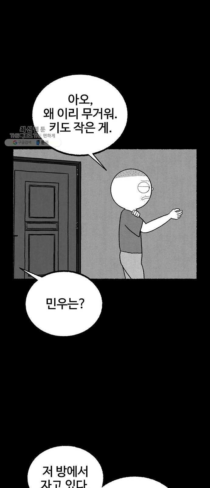 거래 1화 - 웹툰 이미지 70