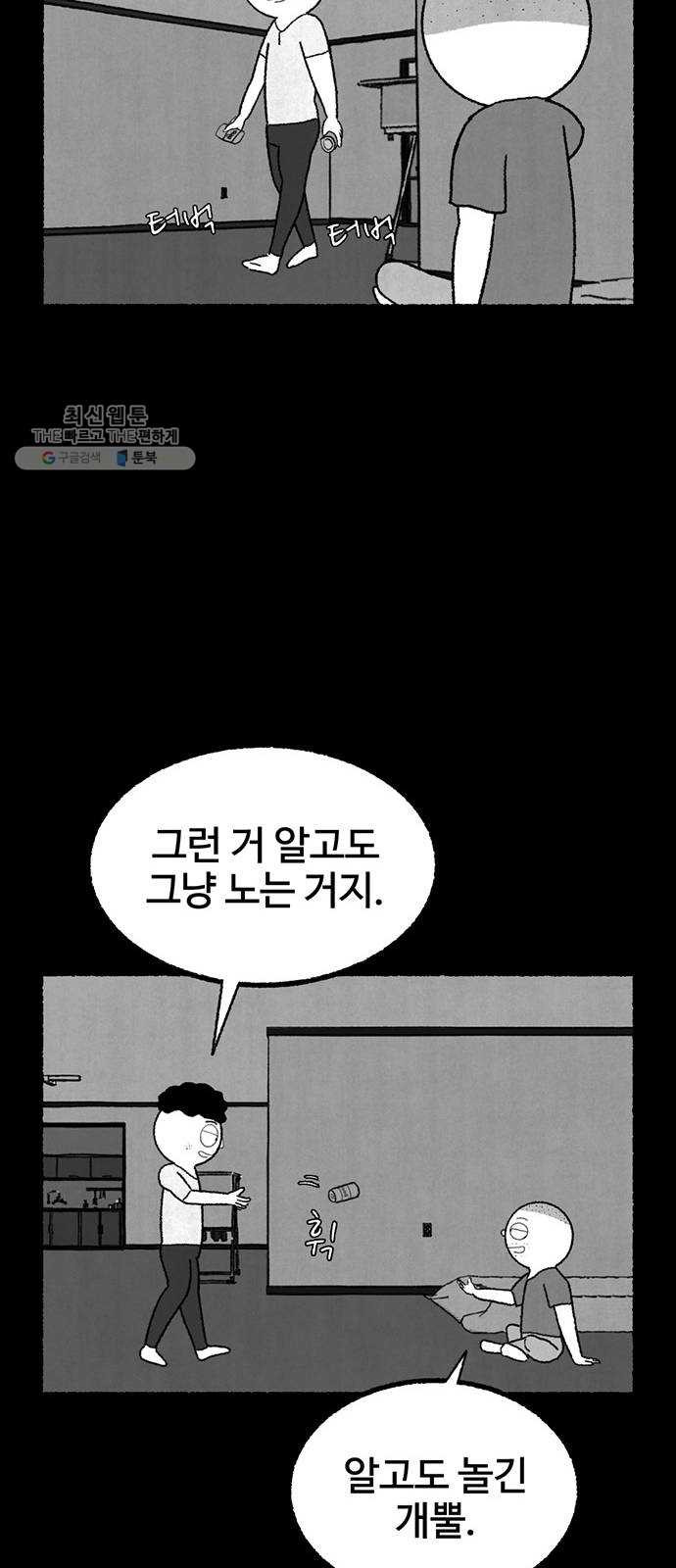 거래 1화 - 웹툰 이미지 72