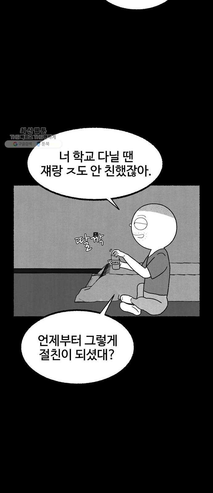 거래 1화 - 웹툰 이미지 73