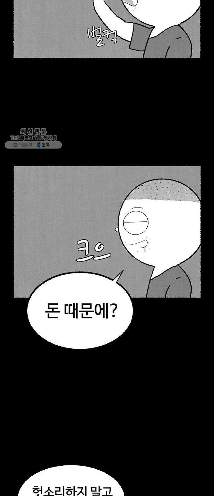 거래 1화 - 웹툰 이미지 75