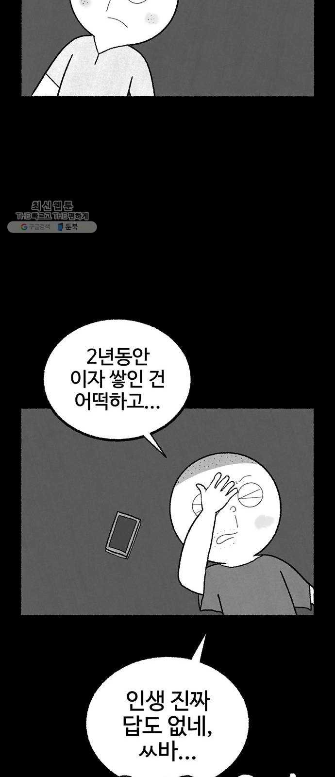 거래 1화 - 웹툰 이미지 80