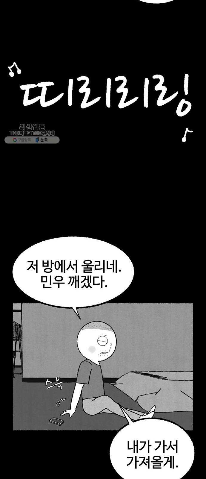 거래 1화 - 웹툰 이미지 82