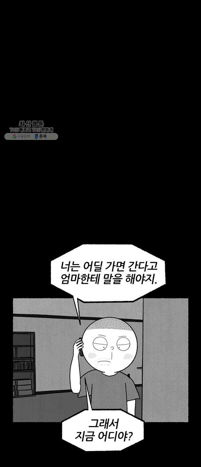 거래 1화 - 웹툰 이미지 87