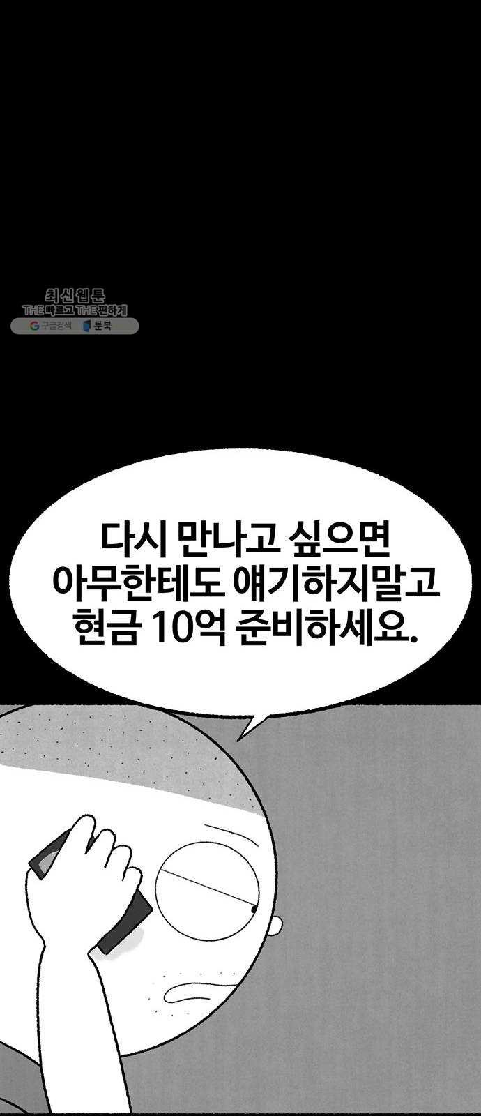 거래 1화 - 웹툰 이미지 90