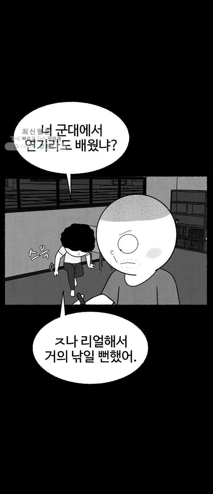 거래 2화 - 웹툰 이미지 4