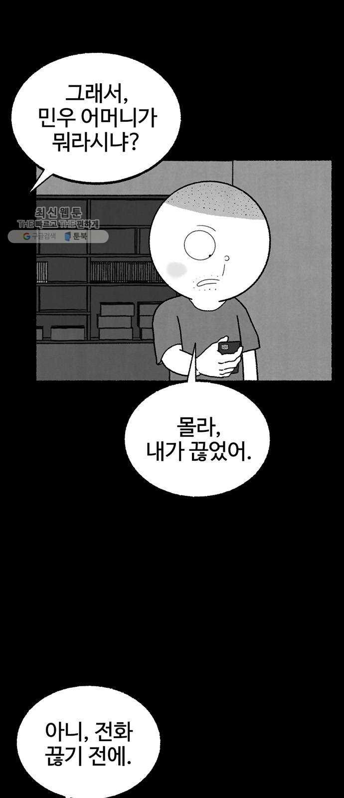 거래 2화 - 웹툰 이미지 5