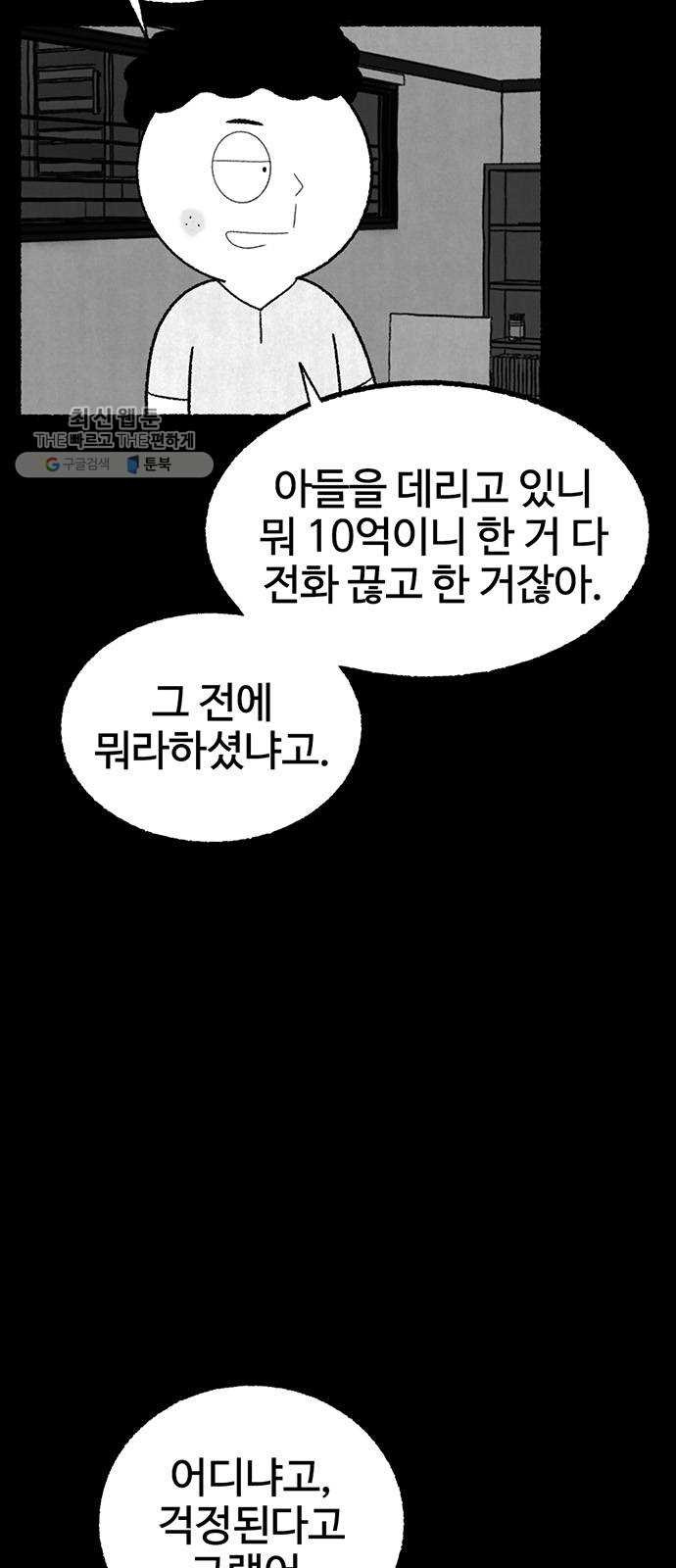 거래 2화 - 웹툰 이미지 6