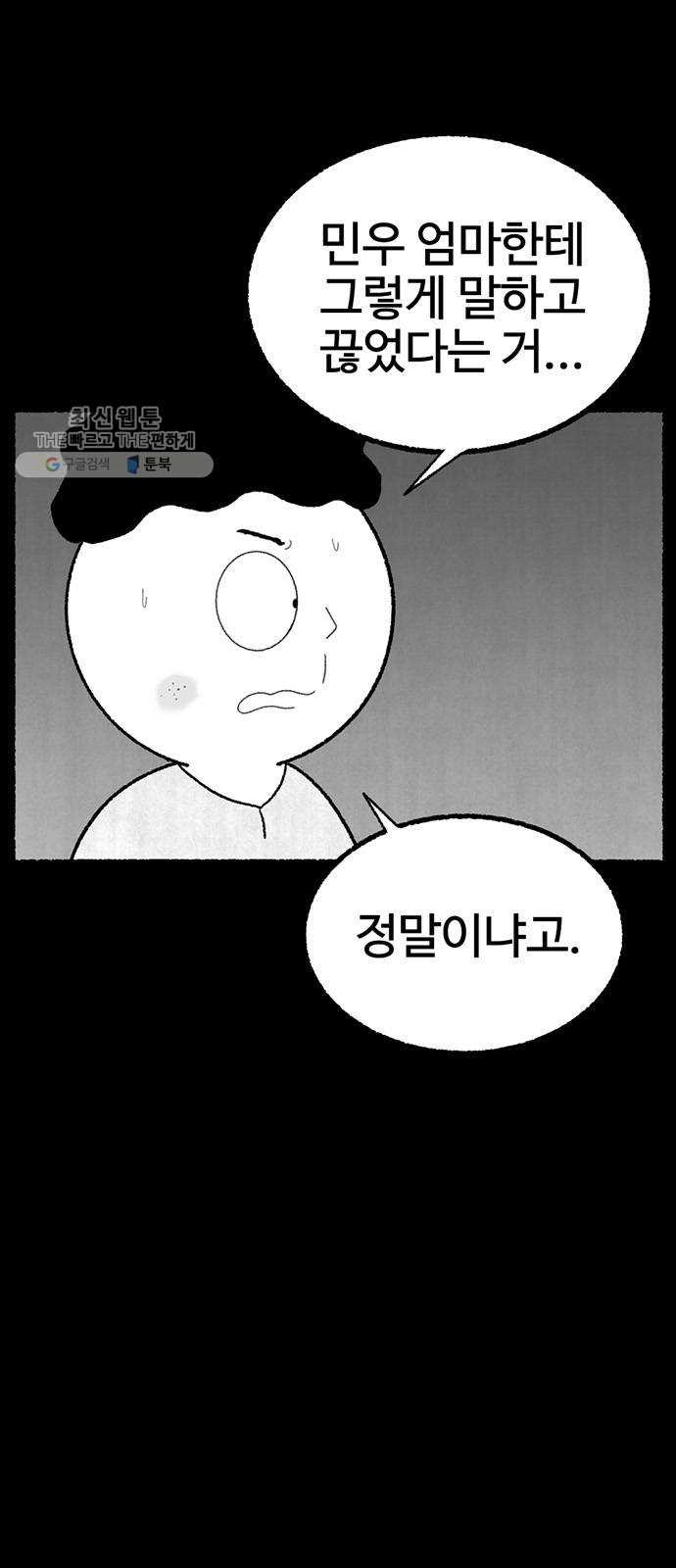 거래 2화 - 웹툰 이미지 10