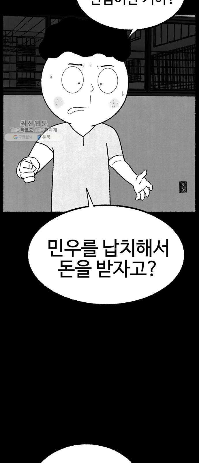 거래 2화 - 웹툰 이미지 16