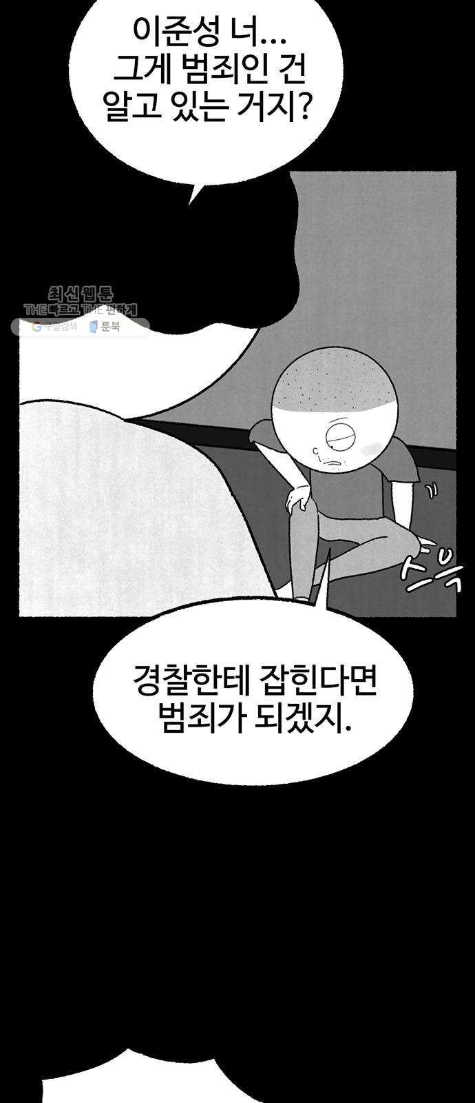 거래 2화 - 웹툰 이미지 17