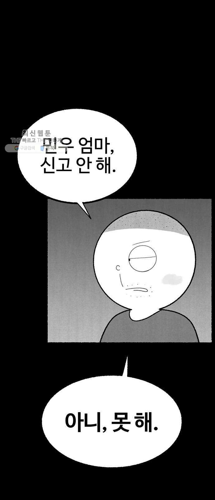 거래 2화 - 웹툰 이미지 19