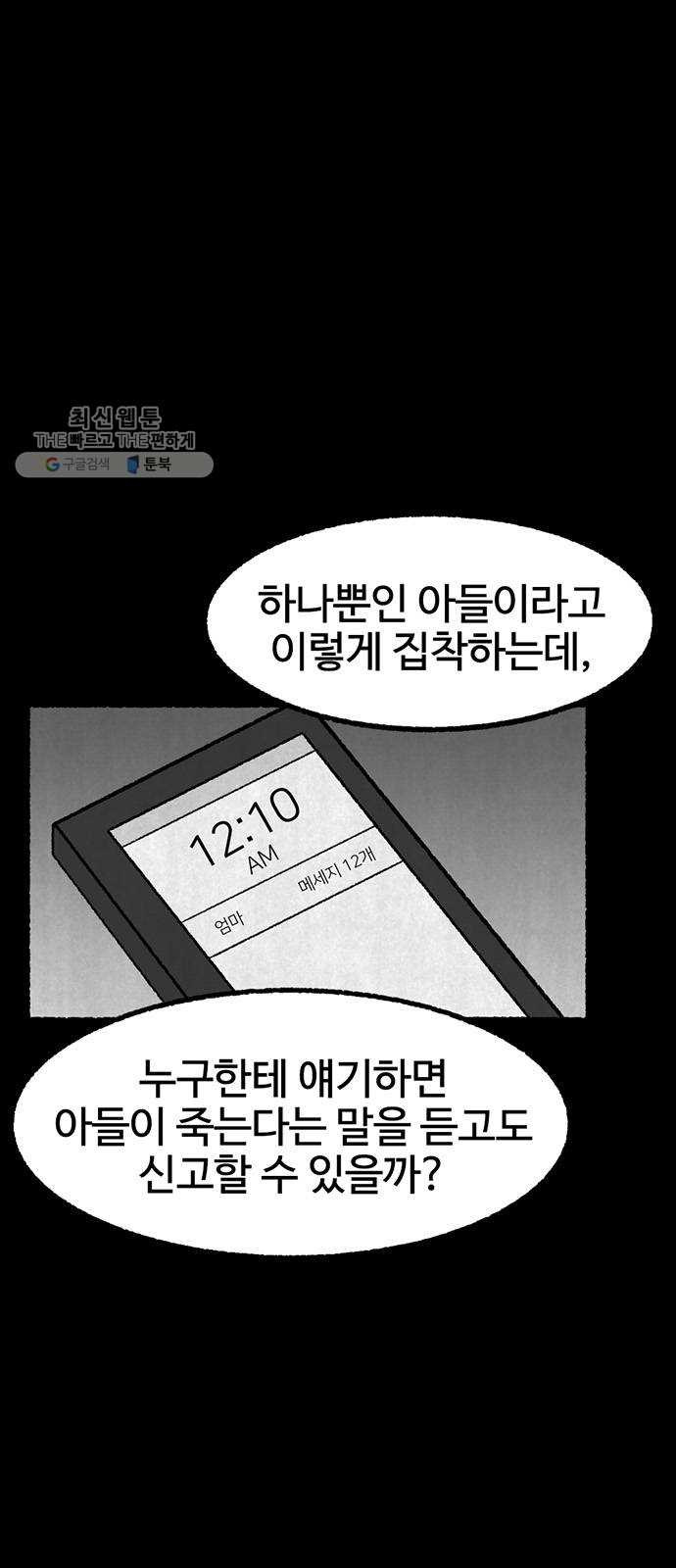 거래 2화 - 웹툰 이미지 20