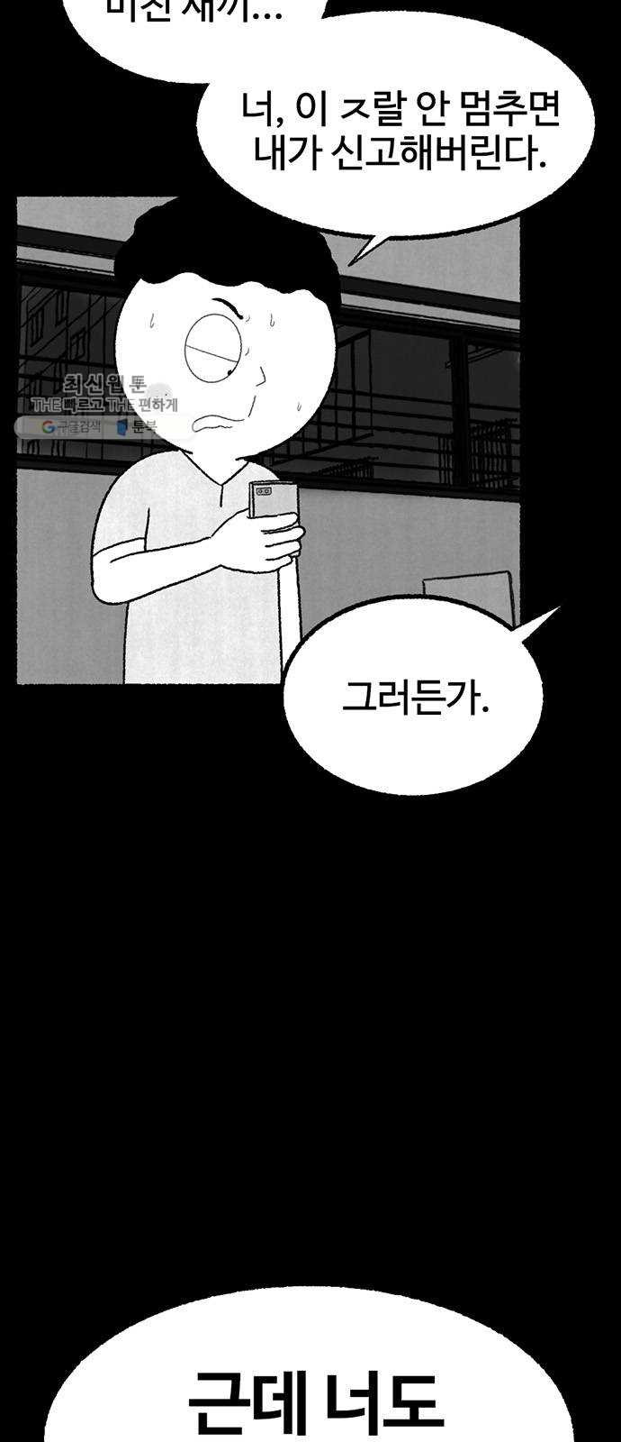 거래 2화 - 웹툰 이미지 22