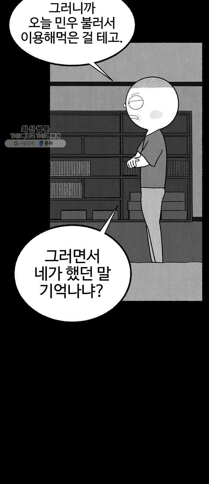 거래 2화 - 웹툰 이미지 29