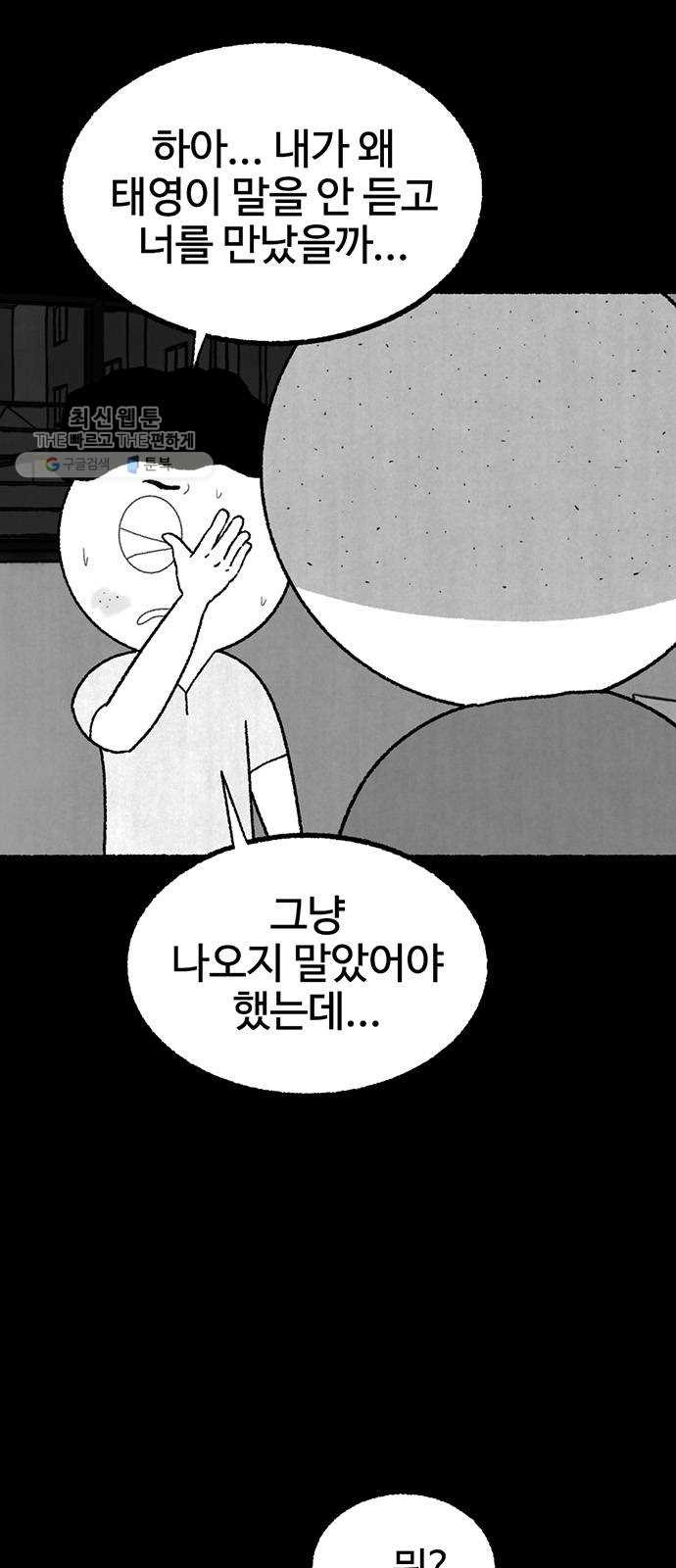 거래 2화 - 웹툰 이미지 33