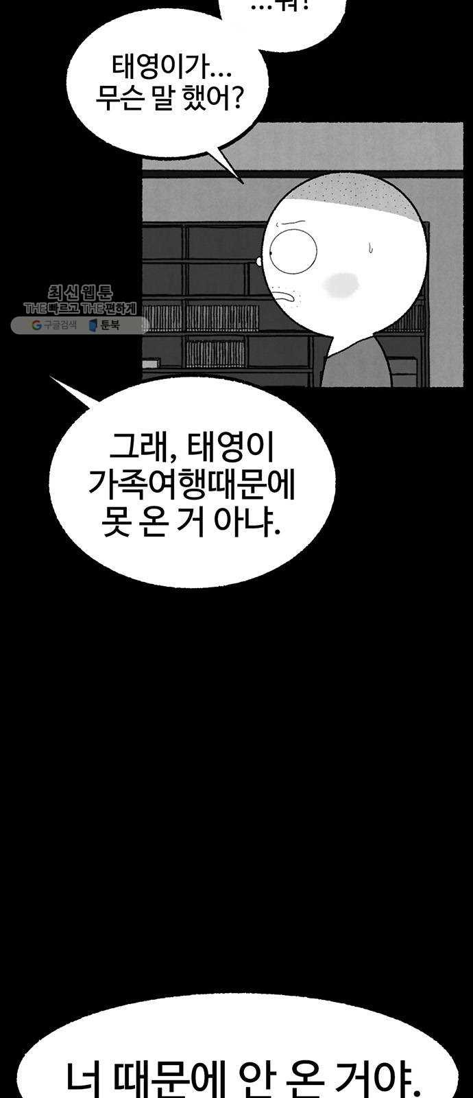 거래 2화 - 웹툰 이미지 34