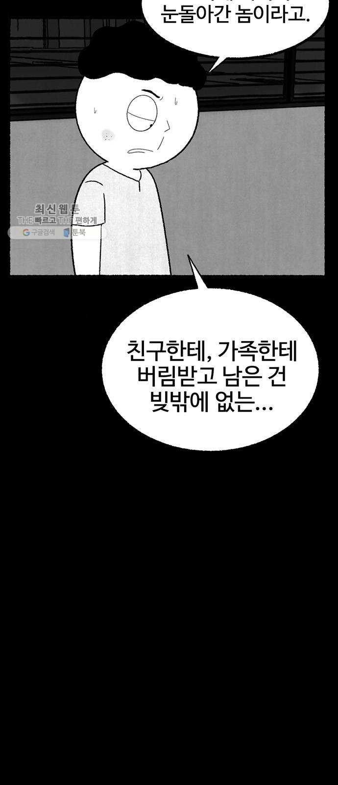 거래 2화 - 웹툰 이미지 36