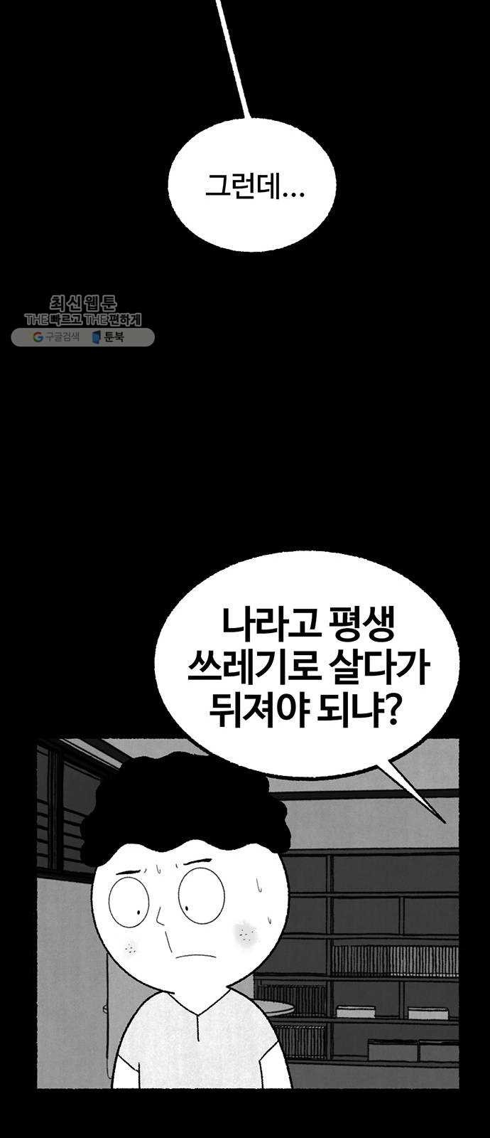 거래 2화 - 웹툰 이미지 39