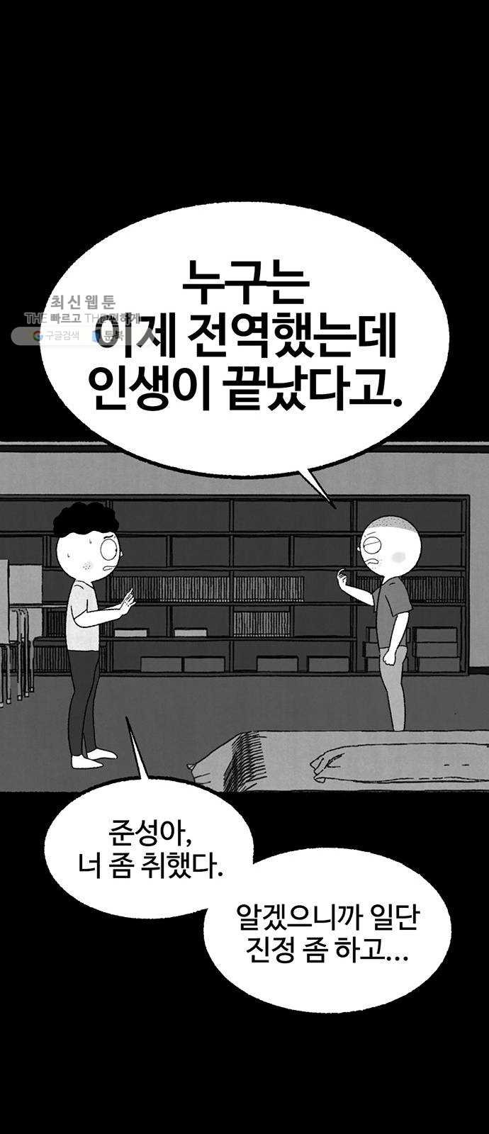 거래 2화 - 웹툰 이미지 42