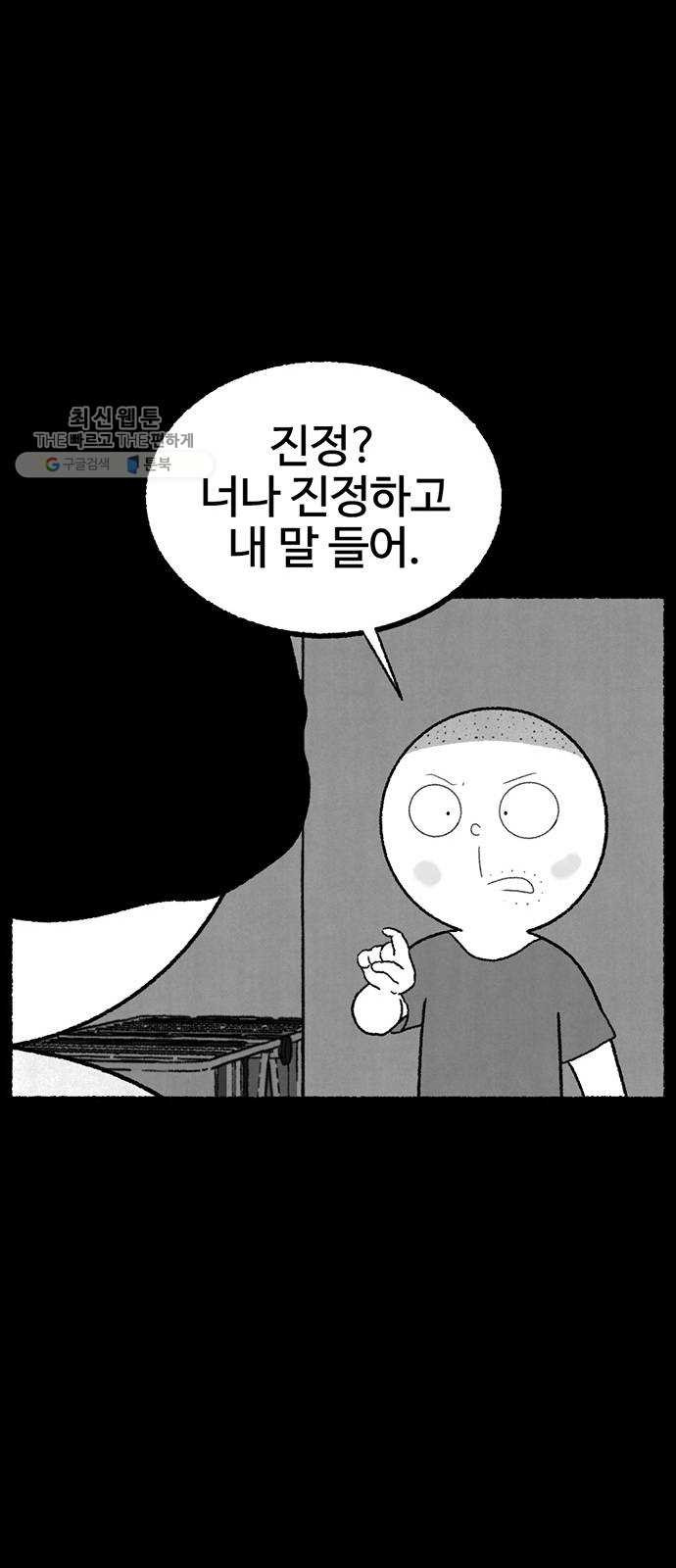 거래 2화 - 웹툰 이미지 43