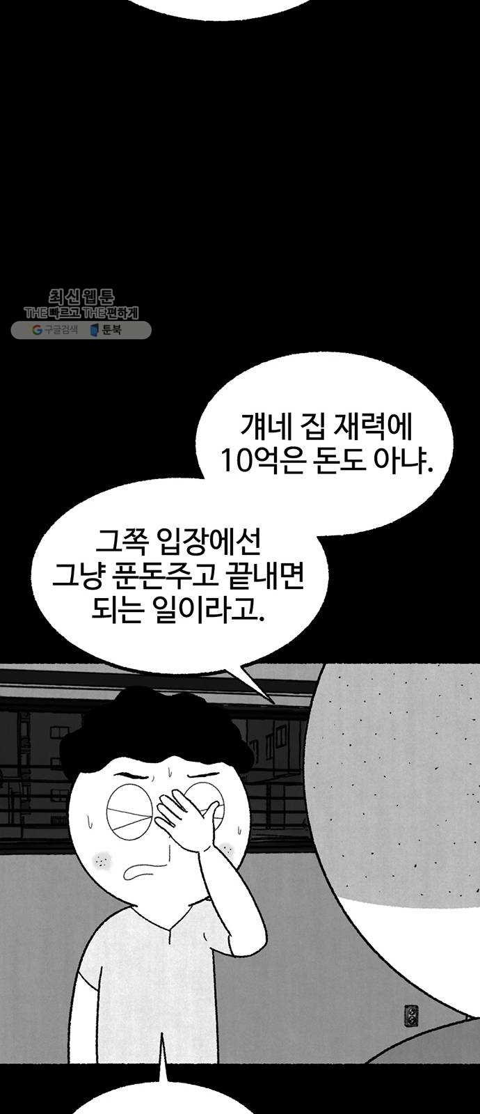 거래 2화 - 웹툰 이미지 46