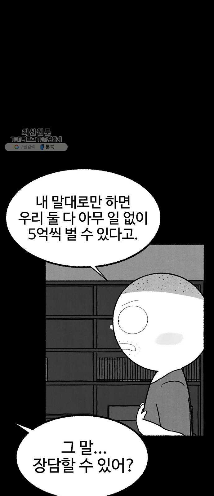 거래 2화 - 웹툰 이미지 49