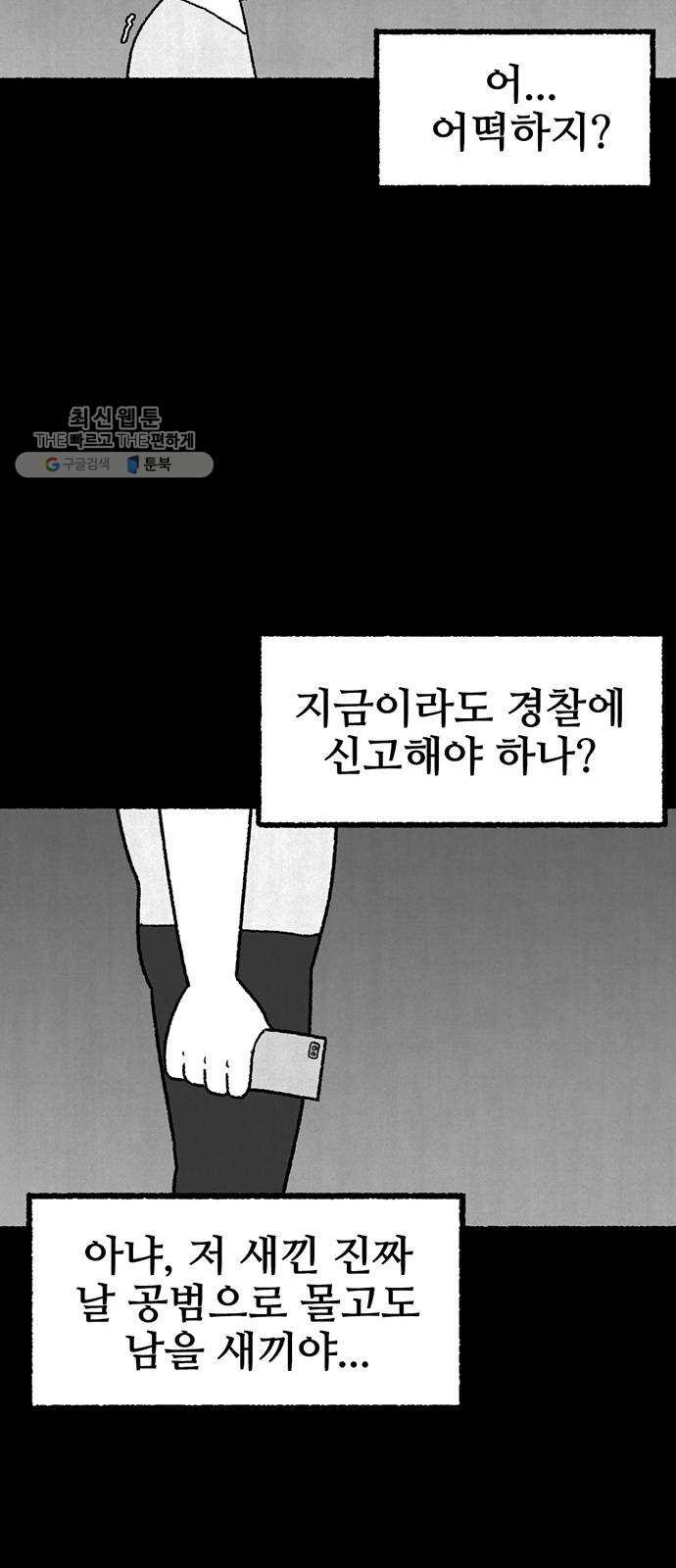 거래 2화 - 웹툰 이미지 56