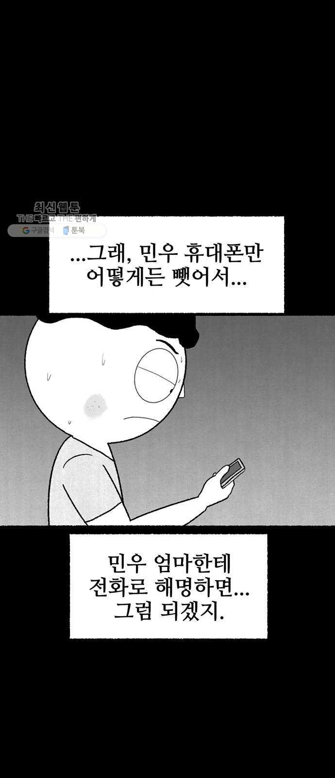 거래 2화 - 웹툰 이미지 57